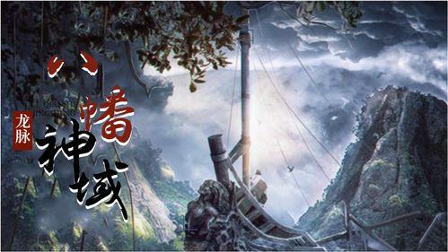 龙脉·八幡神域